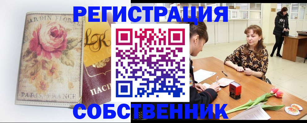 прописка в квартире в Каспийске