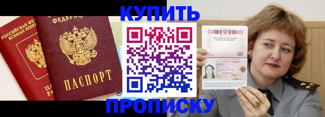 временная прописка в Каспийске