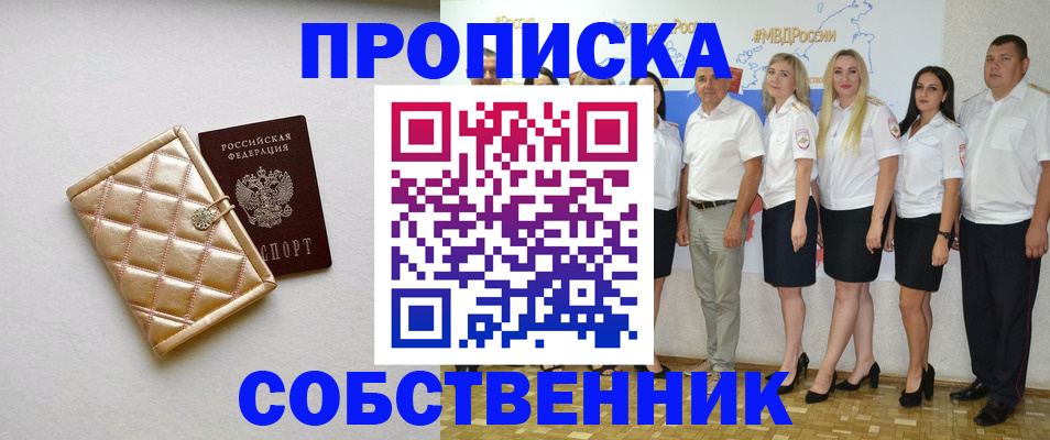прописка в квартире в Каспийске
